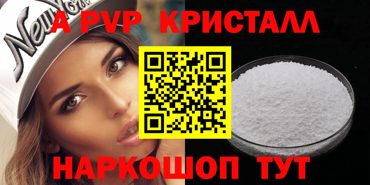 A PVP  где найти   Заволжье  Альфа ПВП Crystall  А ПВП кристаллы  A-PVP VHQ  Вход с VPN 