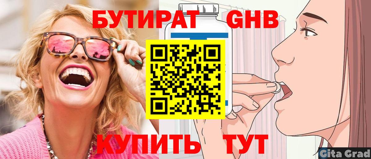 Заволжье  БУТИРАТ BDO  Вход с VPN 