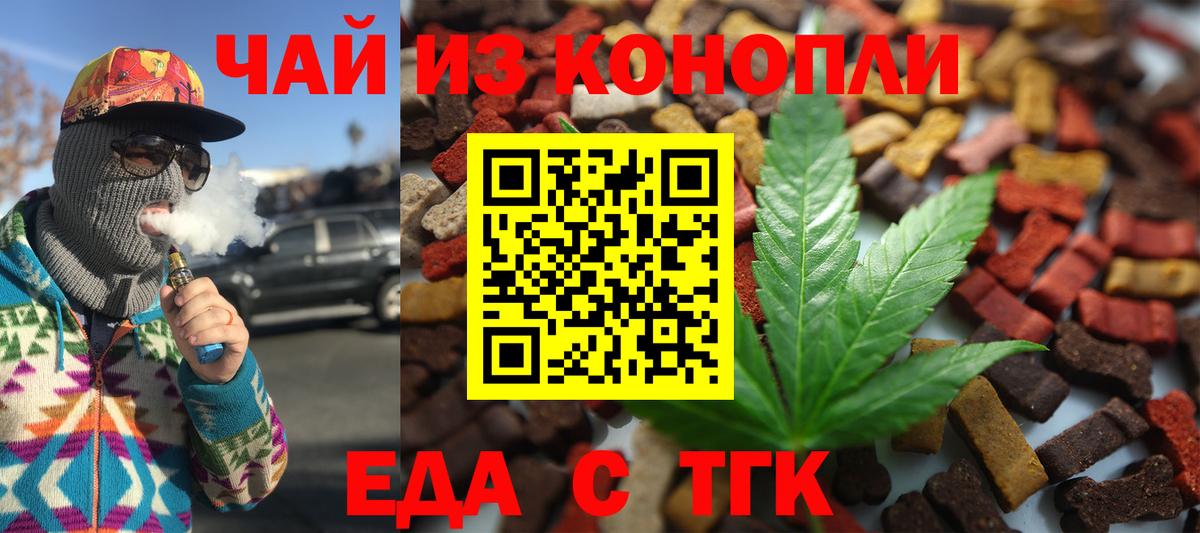 Cannafood конопля  Вход с VPN  Заволжье 