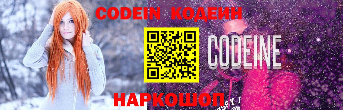 Заволжье  Кодеин напиток Lean (лин)  Вход с VPN  Кодеиновый сироп Lean напиток Lean (лин) 