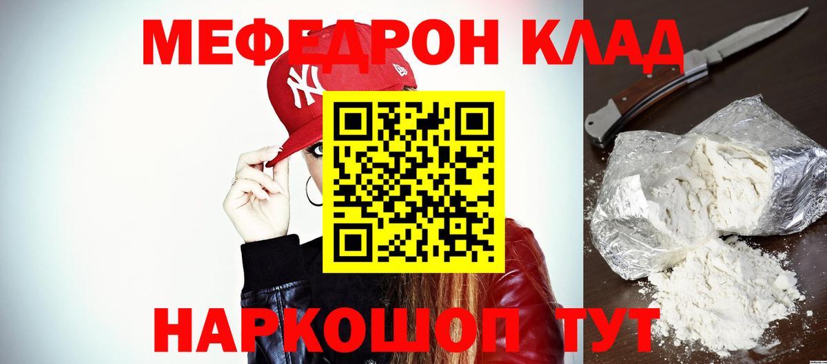 Мефедрон кристаллы Заволжье