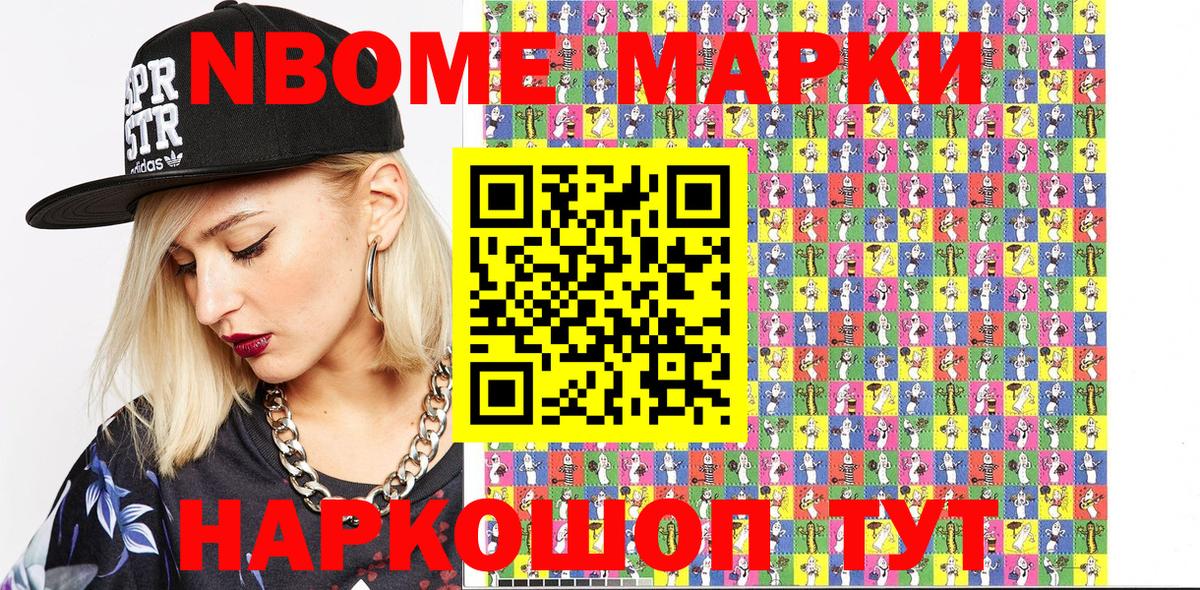 Наркотические марки 1500мкг  Наркотические марки 1500мкг  Марки NBOMe  Вход с VPN  Заволжье 